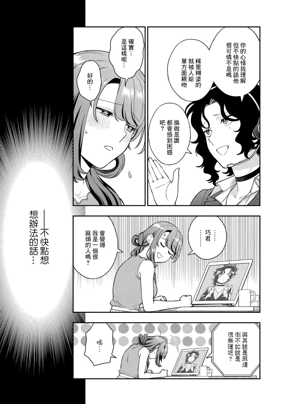 《不喜欢女儿反而喜欢妈妈我吗？》漫画最新章节第22.3话免费下拉式在线观看章节第【2】张图片