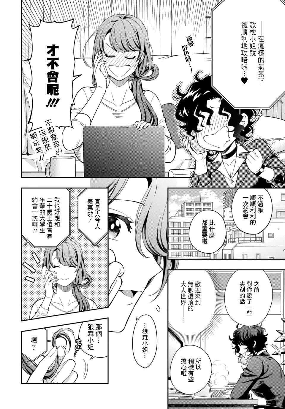 《不喜欢女儿反而喜欢妈妈我吗？》漫画最新章节第8.3话免费下拉式在线观看章节第【1】张图片