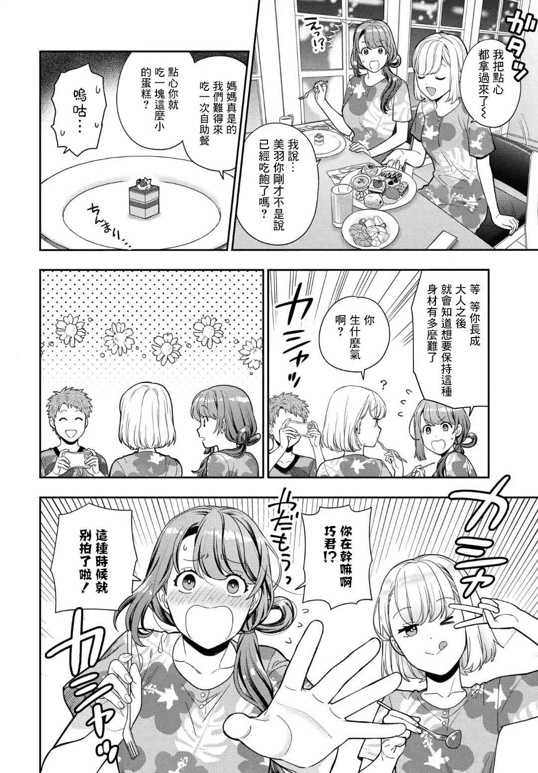 《不喜欢女儿反而喜欢妈妈我吗？》漫画最新章节第17.1话免费下拉式在线观看章节第【2】张图片