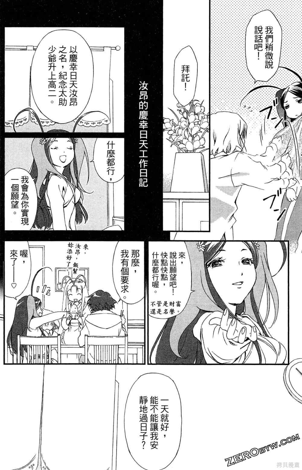 《守护月天！解封之章》漫画最新章节第1卷免费下拉式在线观看章节第【79】张图片