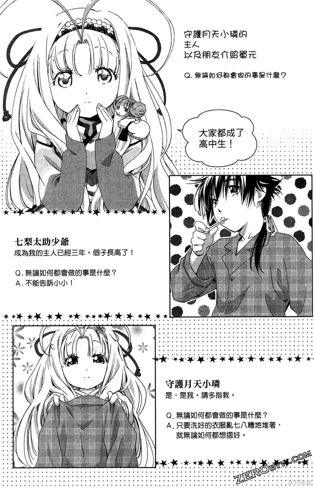 《守护月天！解封之章》漫画最新章节第1卷免费下拉式在线观看章节第【176】张图片