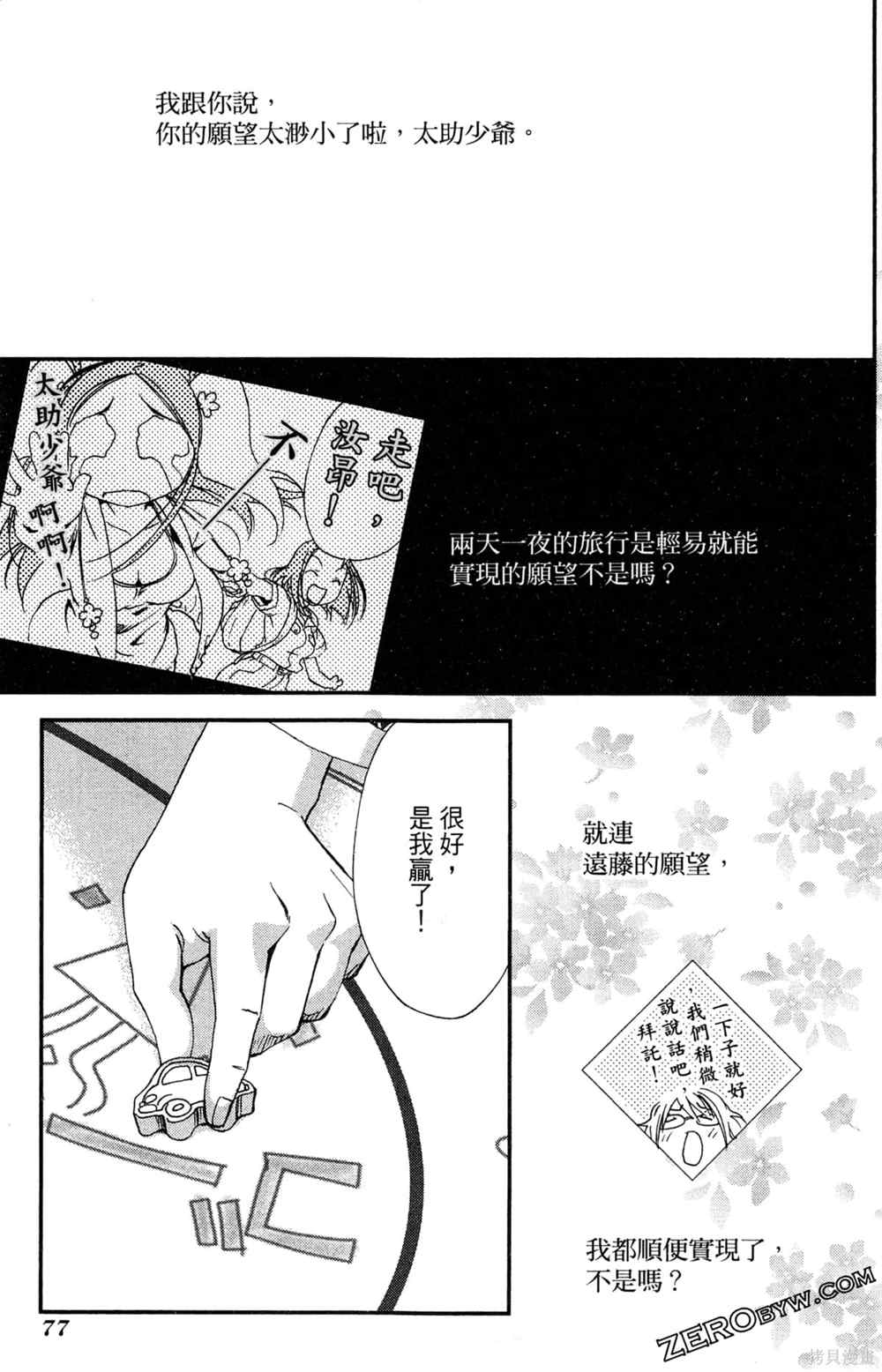 《守护月天！解封之章》漫画最新章节第1卷免费下拉式在线观看章节第【80】张图片