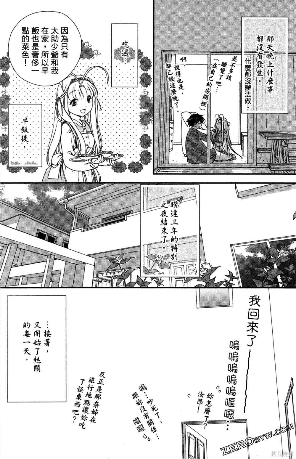 《守护月天！解封之章》漫画最新章节第1卷免费下拉式在线观看章节第【37】张图片