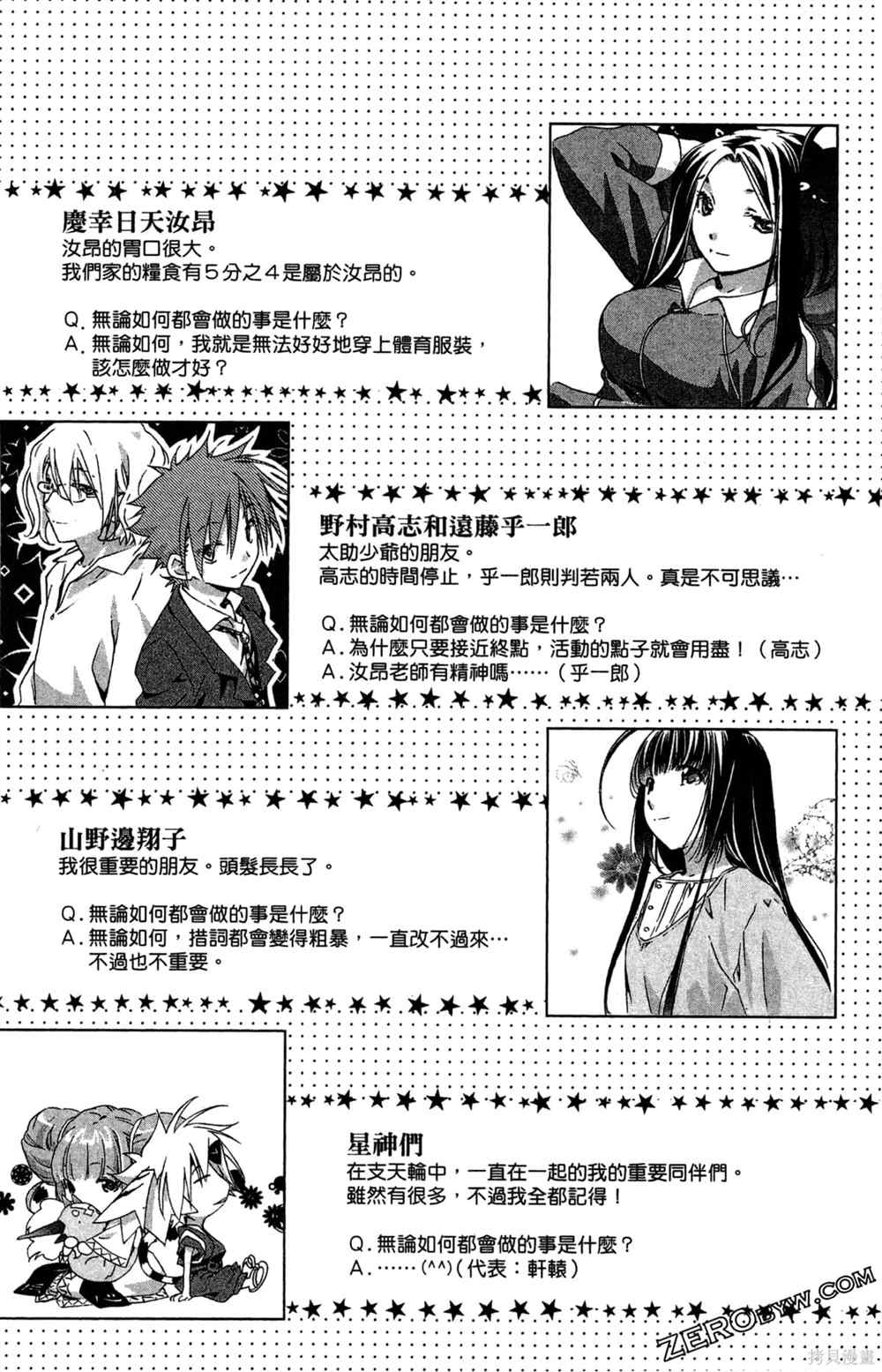 《守护月天！解封之章》漫画最新章节第1卷免费下拉式在线观看章节第【177】张图片