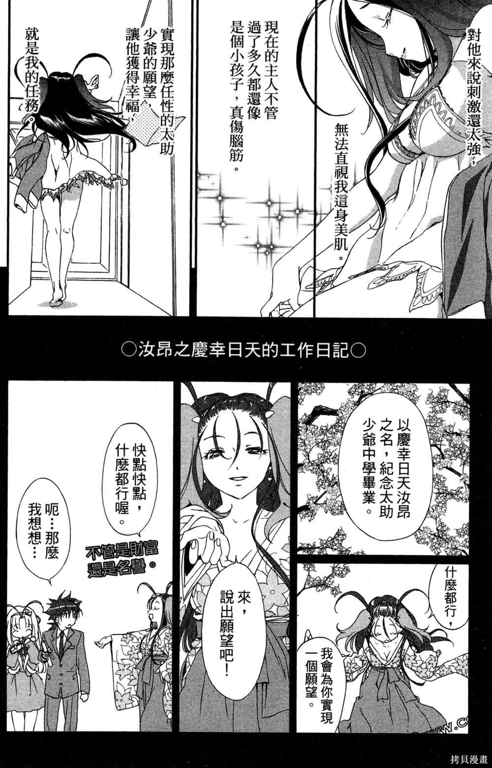 《守护月天！解封之章》漫画最新章节第1卷免费下拉式在线观看章节第【65】张图片