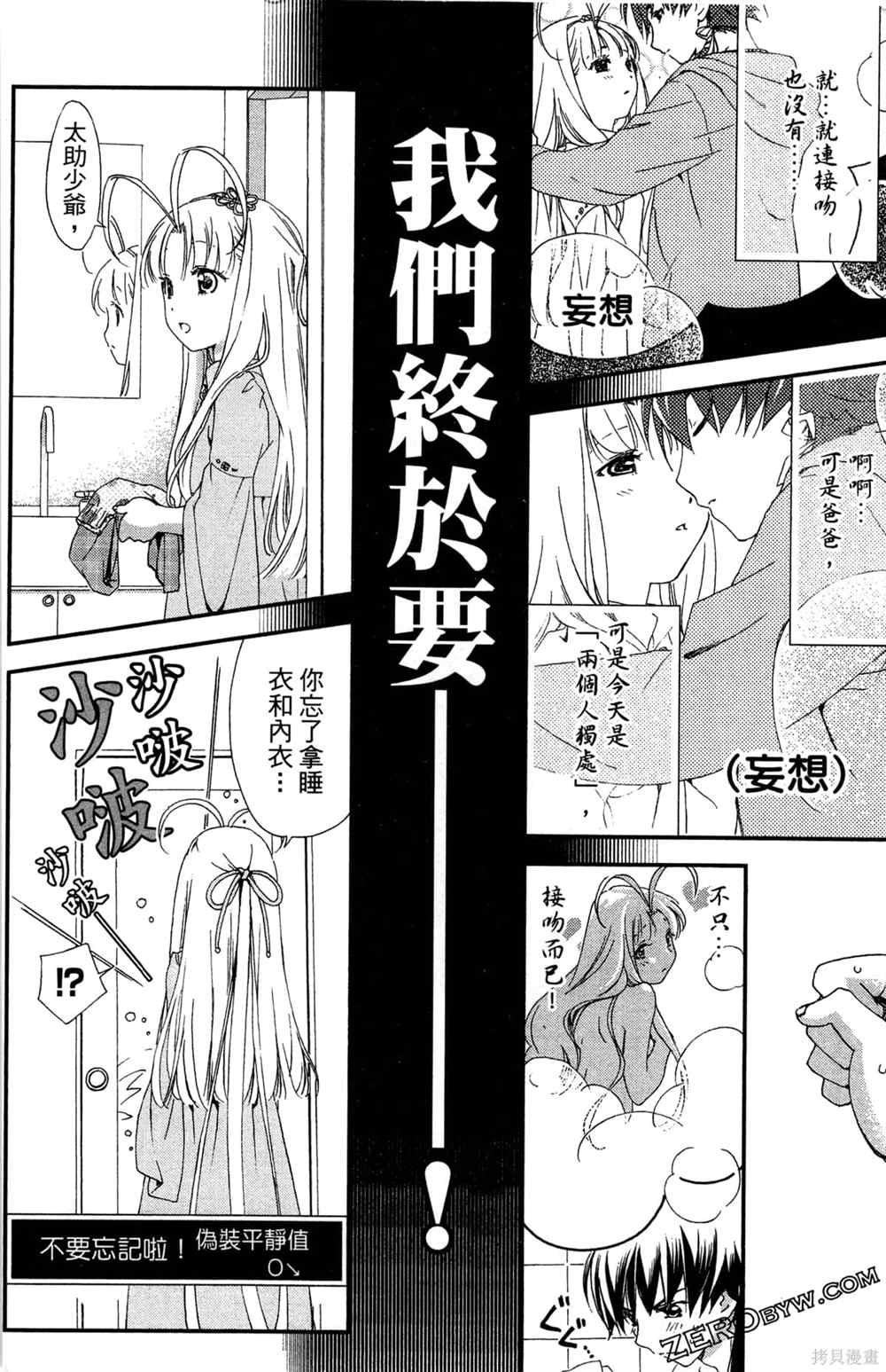 《守护月天！解封之章》漫画最新章节第1卷免费下拉式在线观看章节第【15】张图片