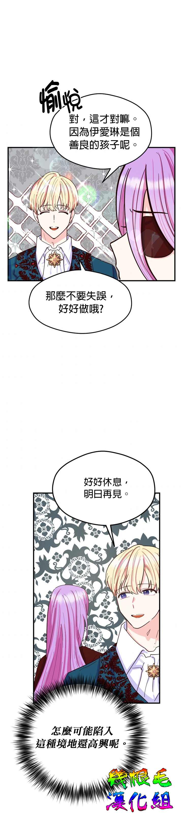 《虽然是恶役但人气过高》漫画最新章节第2话免费下拉式在线观看章节第【23】张图片