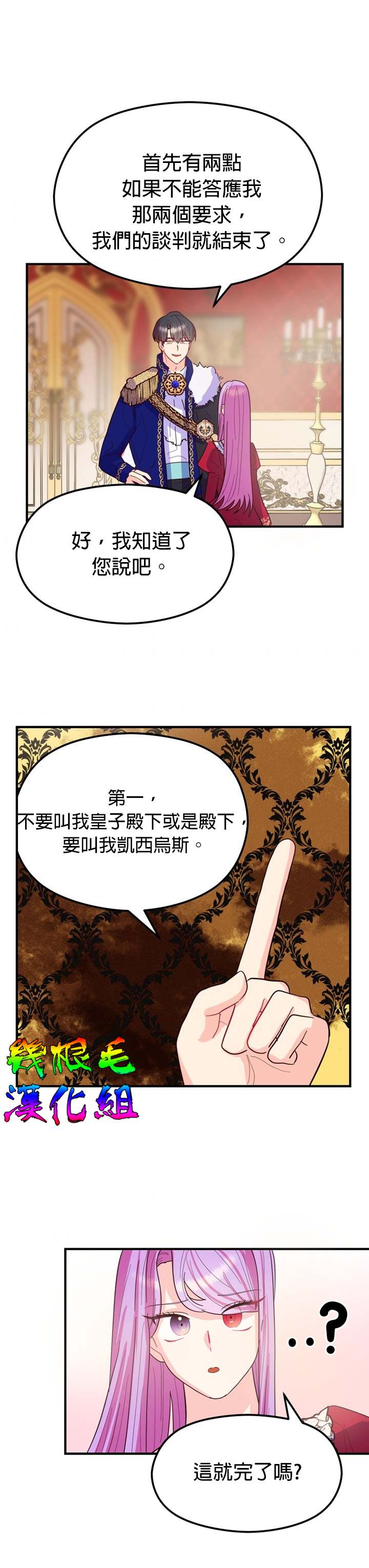 《虽然是恶役但人气过高》漫画最新章节第4话免费下拉式在线观看章节第【33】张图片