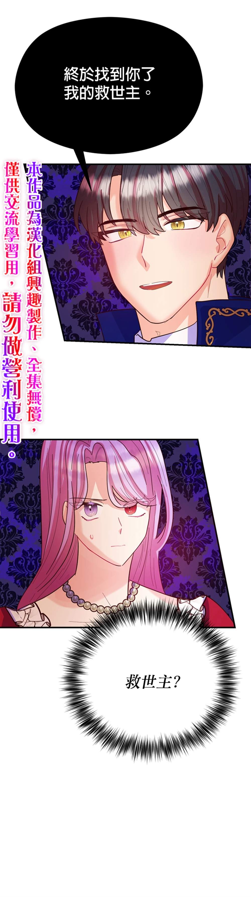 《虽然是恶役但人气过高》漫画最新章节第3话免费下拉式在线观看章节第【45】张图片