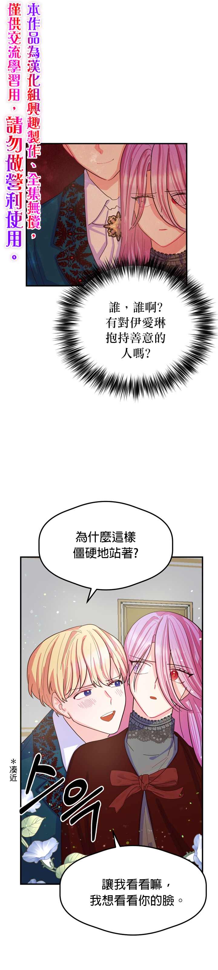 《虽然是恶役但人气过高》漫画最新章节第2话免费下拉式在线观看章节第【1】张图片