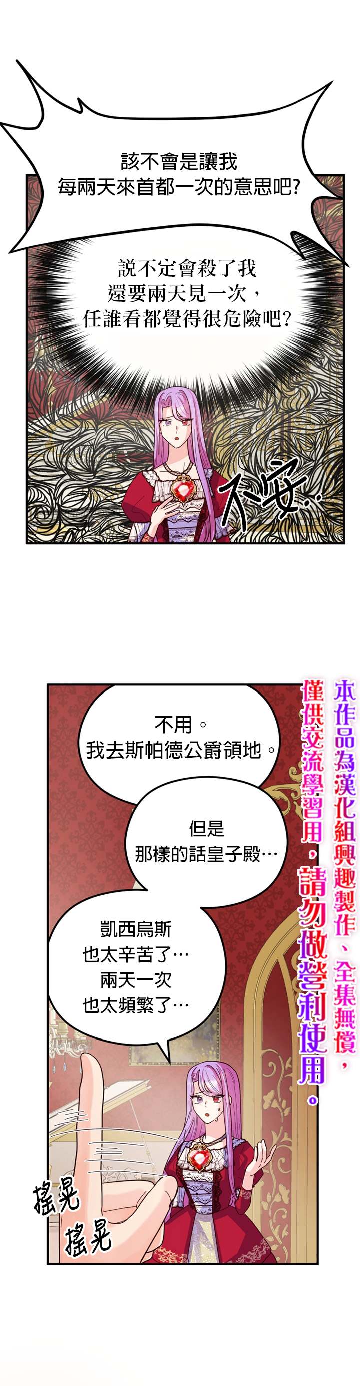 《虽然是恶役但人气过高》漫画最新章节第4话免费下拉式在线观看章节第【35】张图片