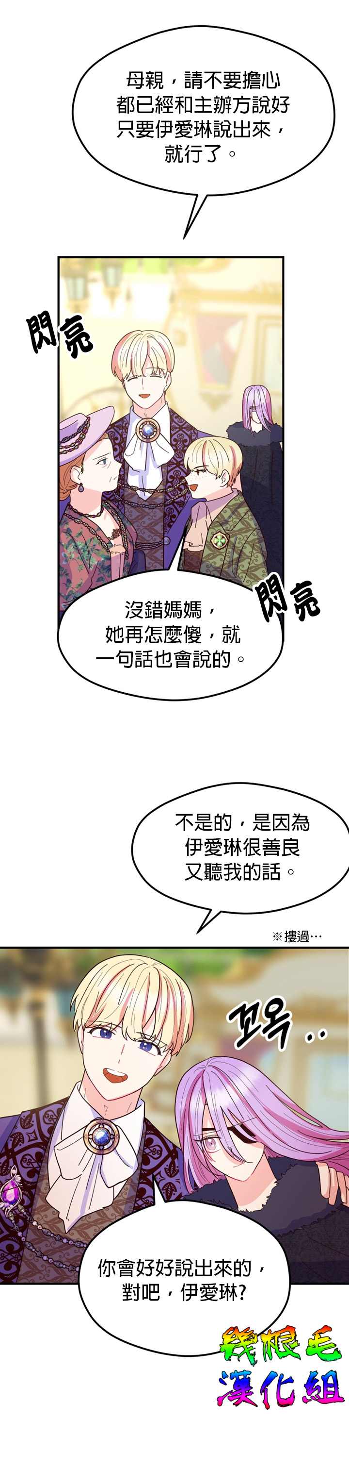 《虽然是恶役但人气过高》漫画最新章节第2话免费下拉式在线观看章节第【47】张图片