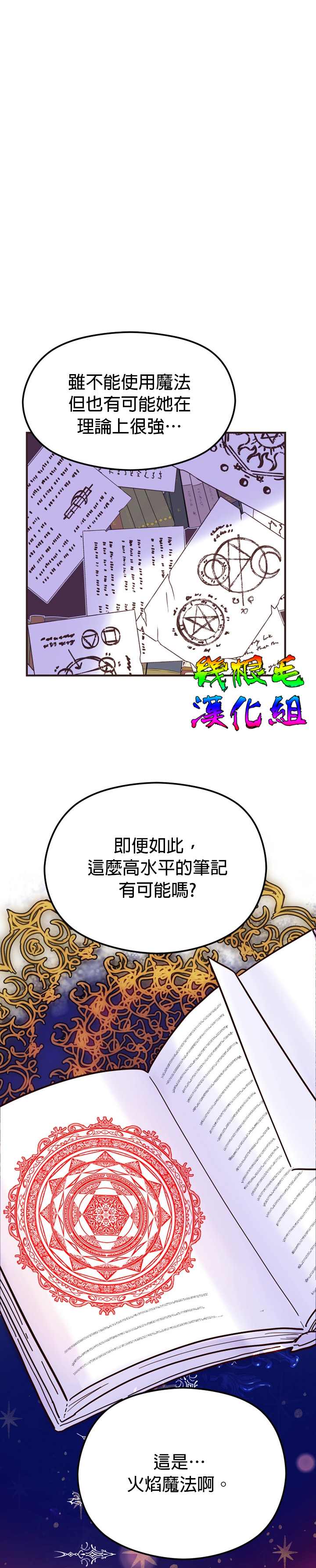 《虽然是恶役但人气过高》漫画最新章节第2话免费下拉式在线观看章节第【31】张图片