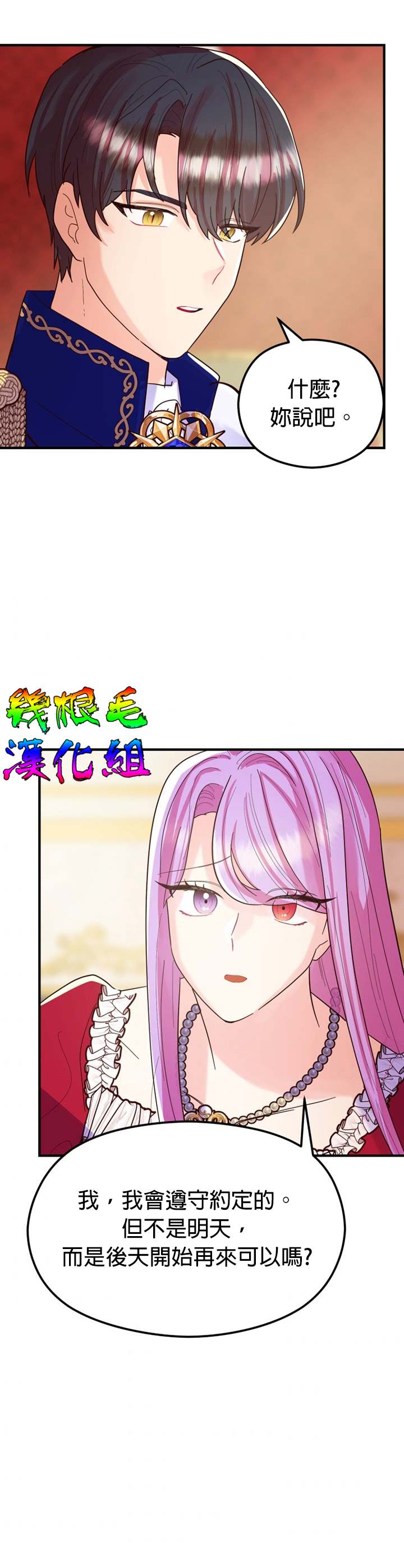 《虽然是恶役但人气过高》漫画最新章节第4话免费下拉式在线观看章节第【43】张图片