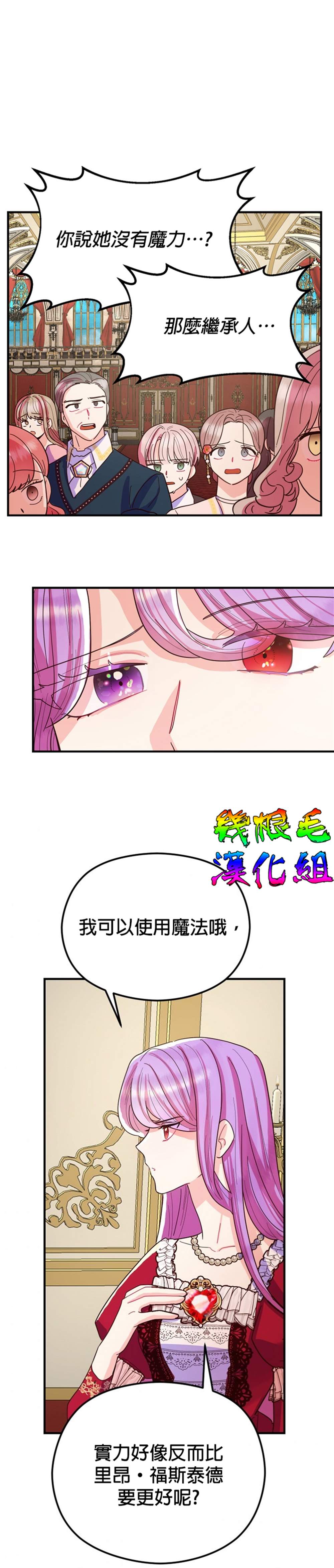 《虽然是恶役但人气过高》漫画最新章节第3话免费下拉式在线观看章节第【18】张图片