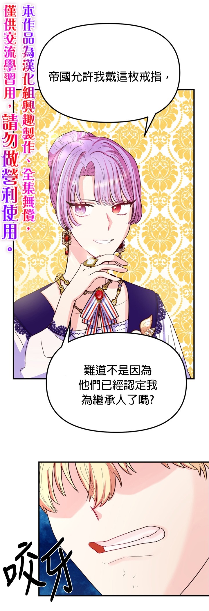 《虽然是恶役但人气过高》漫画最新章节第5话免费下拉式在线观看章节第【10】张图片