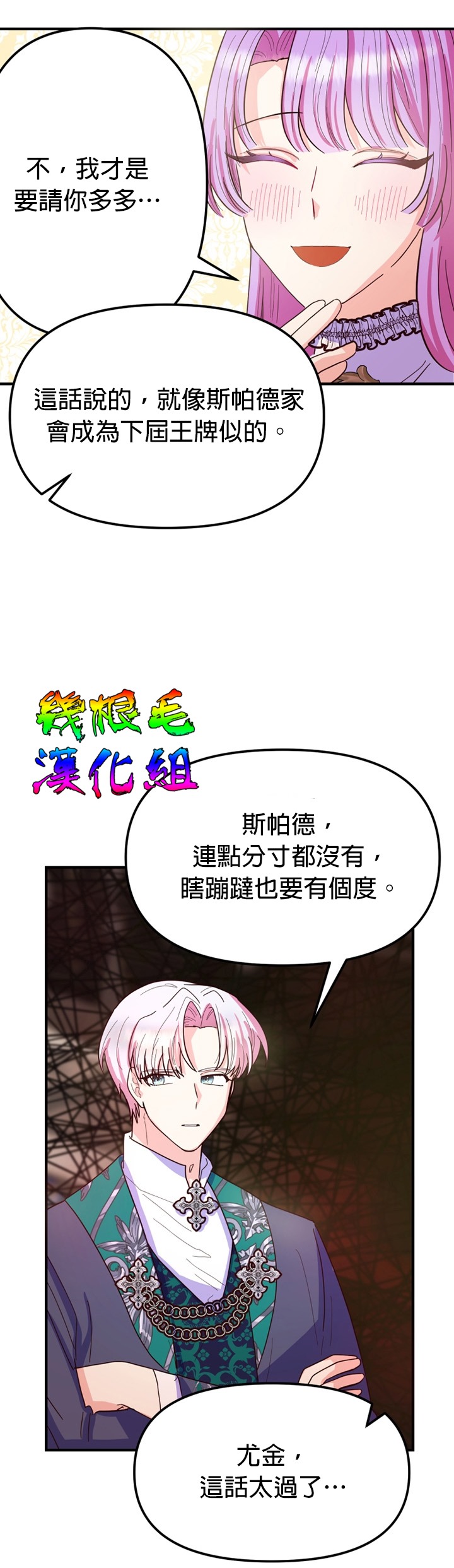 《虽然是恶役但人气过高》漫画最新章节第5话免费下拉式在线观看章节第【33】张图片