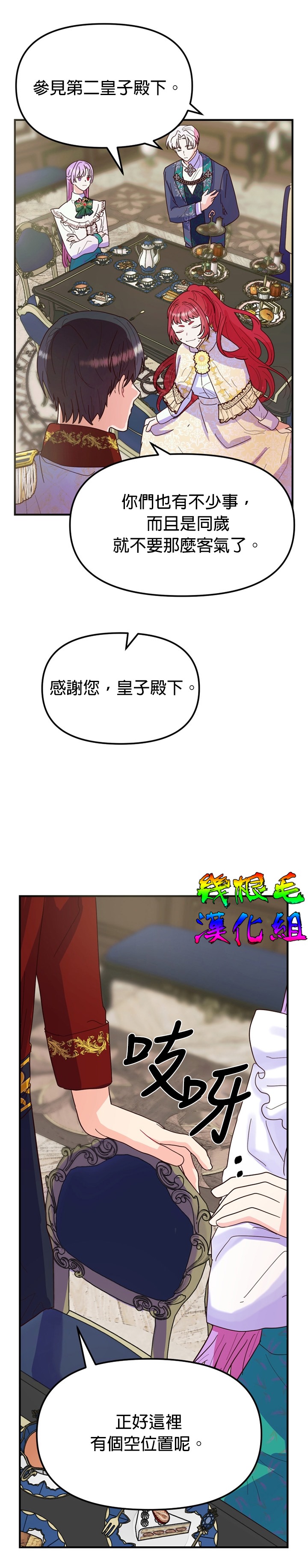 《虽然是恶役但人气过高》漫画最新章节第5话免费下拉式在线观看章节第【39】张图片
