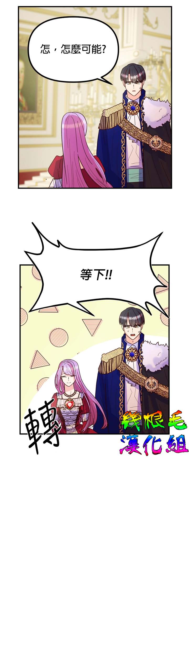 《虽然是恶役但人气过高》漫画最新章节第4话免费下拉式在线观看章节第【6】张图片