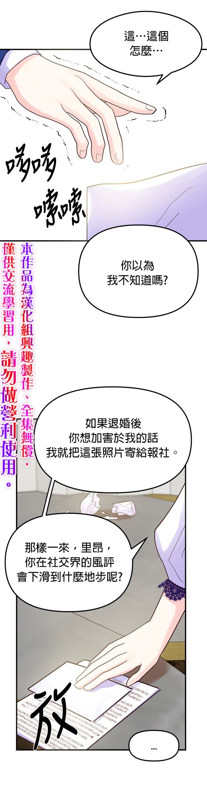 《虽然是恶役但人气过高》漫画最新章节第5话免费下拉式在线观看章节第【20】张图片
