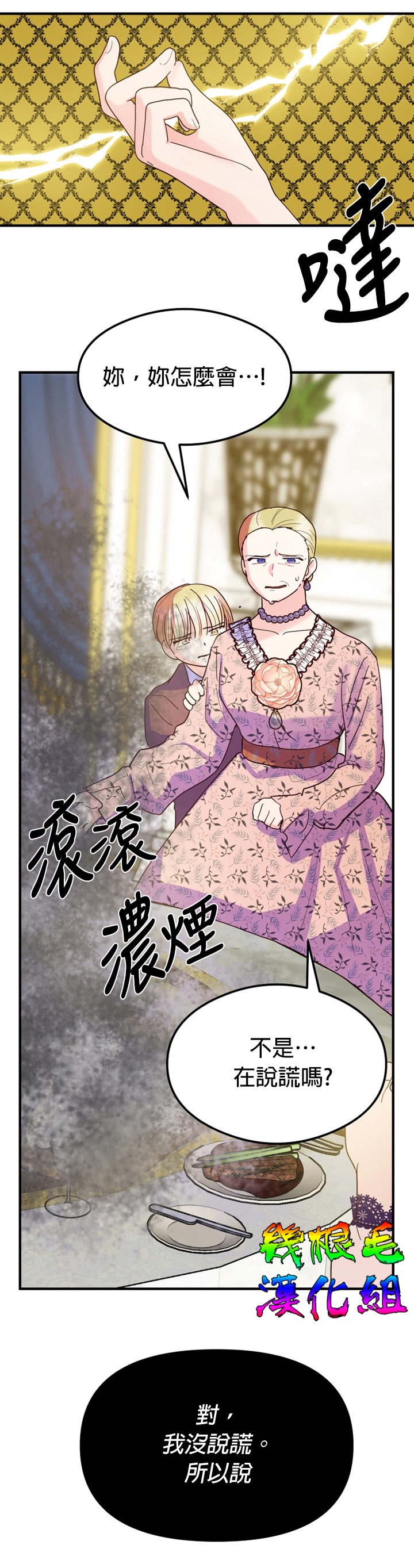 《虽然是恶役但人气过高》漫画最新章节第5话免费下拉式在线观看章节第【14】张图片