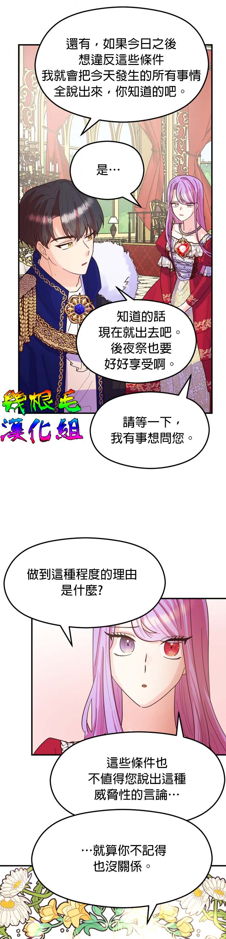 《虽然是恶役但人气过高》漫画最新章节第4话免费下拉式在线观看章节第【37】张图片