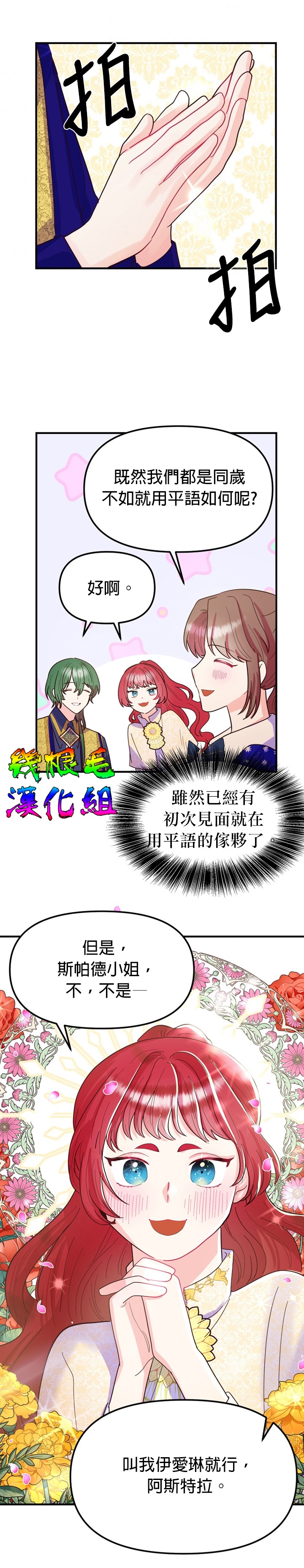 《虽然是恶役但人气过高》漫画最新章节第5话免费下拉式在线观看章节第【31】张图片