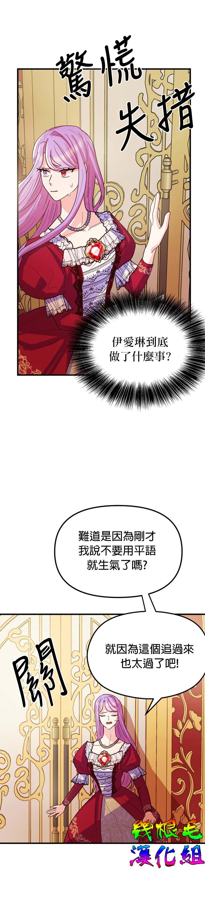 《虽然是恶役但人气过高》漫画最新章节第4话免费下拉式在线观看章节第【14】张图片