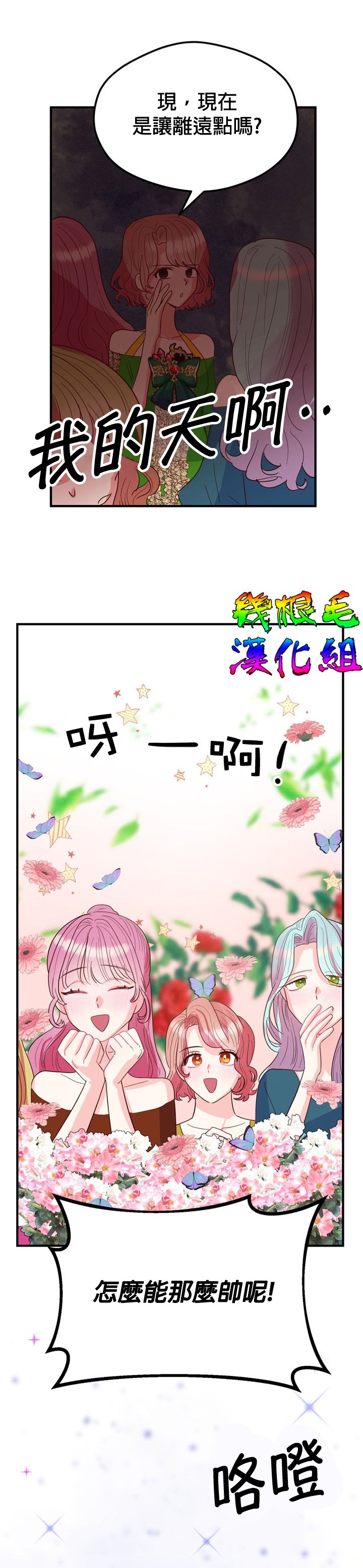 《虽然是恶役但人气过高》漫画最新章节第1话免费下拉式在线观看章节第【10】张图片