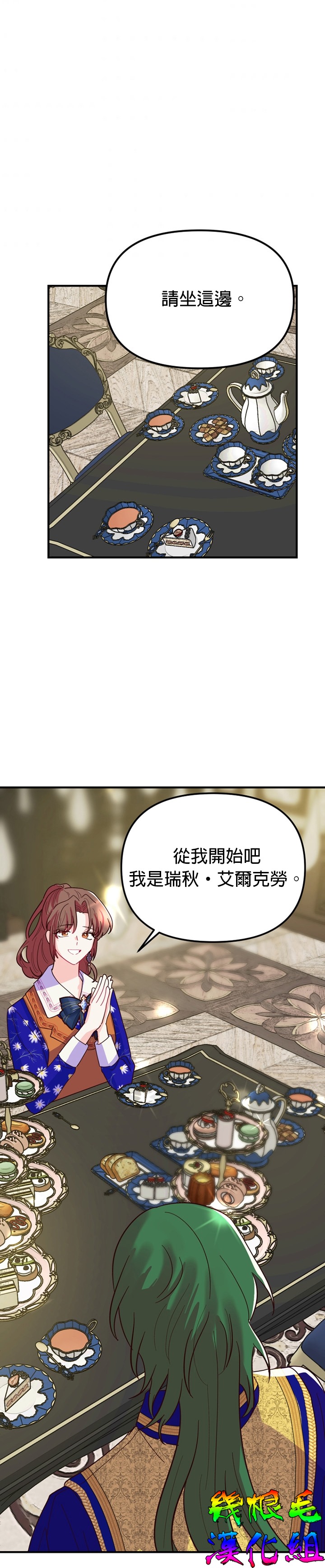《虽然是恶役但人气过高》漫画最新章节第5话免费下拉式在线观看章节第【28】张图片