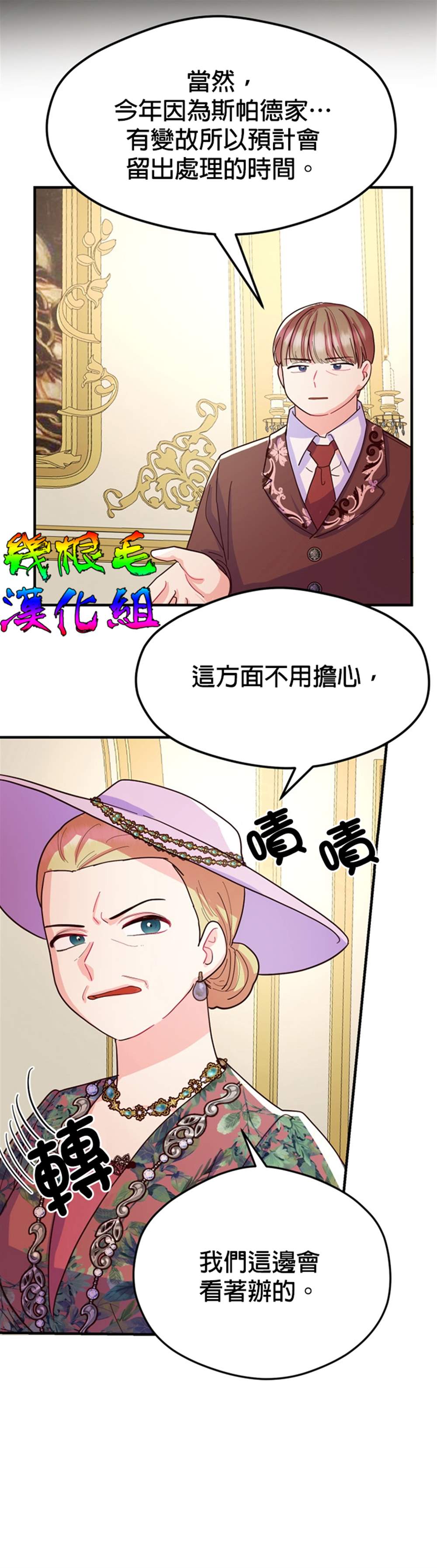 《虽然是恶役但人气过高》漫画最新章节第3话免费下拉式在线观看章节第【8】张图片