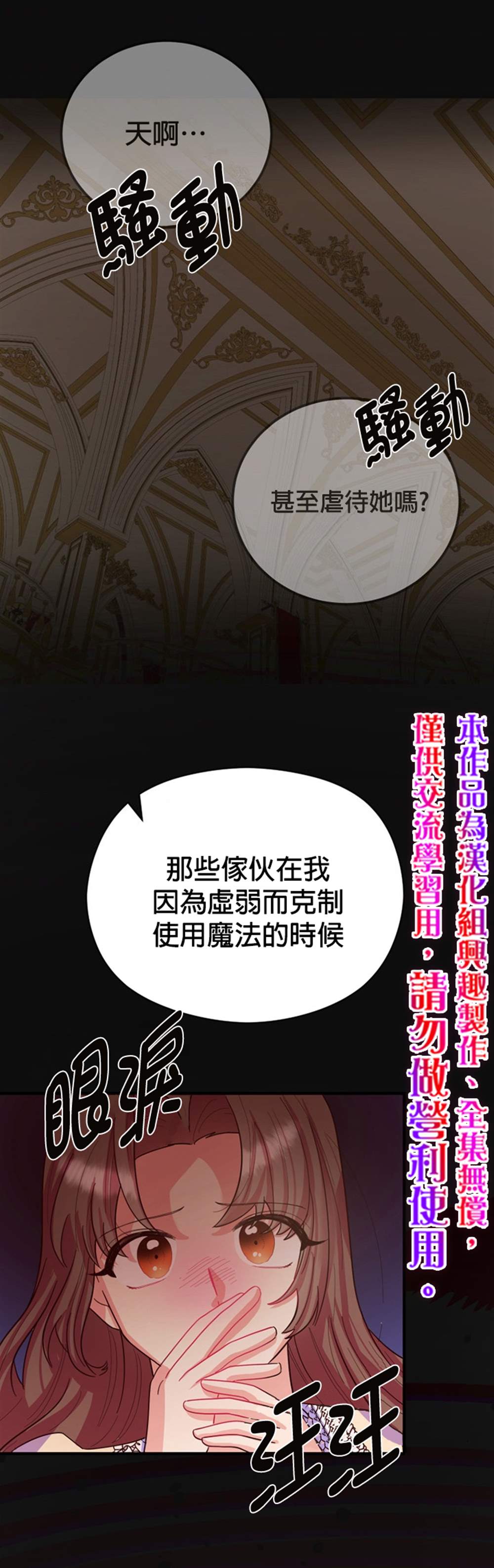 《虽然是恶役但人气过高》漫画最新章节第3话免费下拉式在线观看章节第【35】张图片