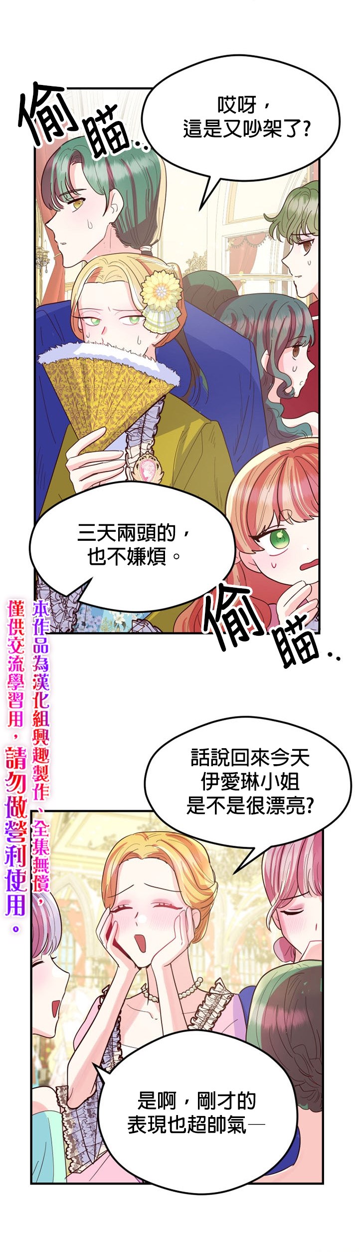 《虽然是恶役但人气过高》漫画最新章节第1话免费下拉式在线观看章节第【6】张图片