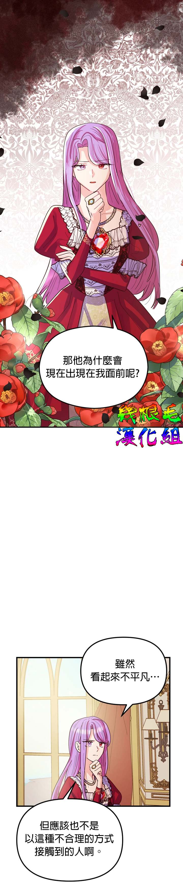 《虽然是恶役但人气过高》漫画最新章节第4话免费下拉式在线观看章节第【12】张图片