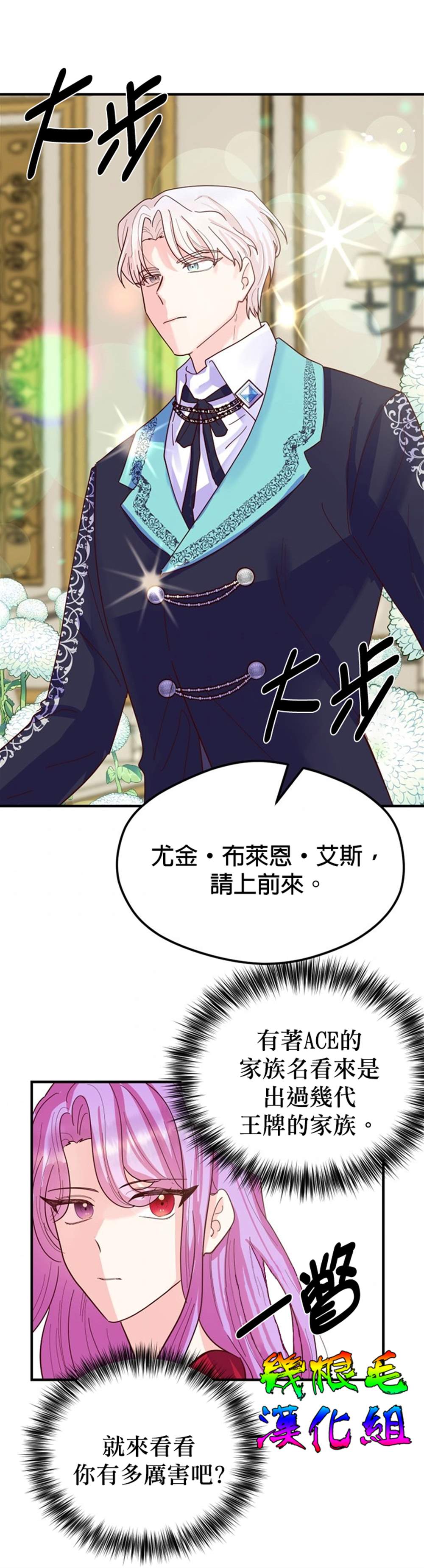 《虽然是恶役但人气过高》漫画最新章节第3话免费下拉式在线观看章节第【22】张图片