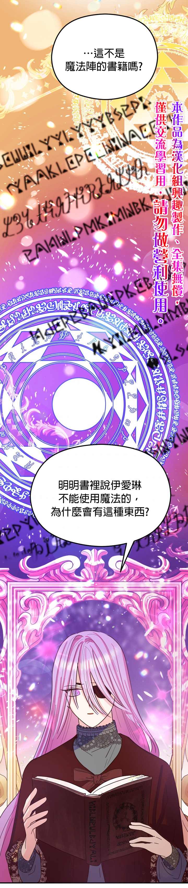 《虽然是恶役但人气过高》漫画最新章节第2话免费下拉式在线观看章节第【30】张图片