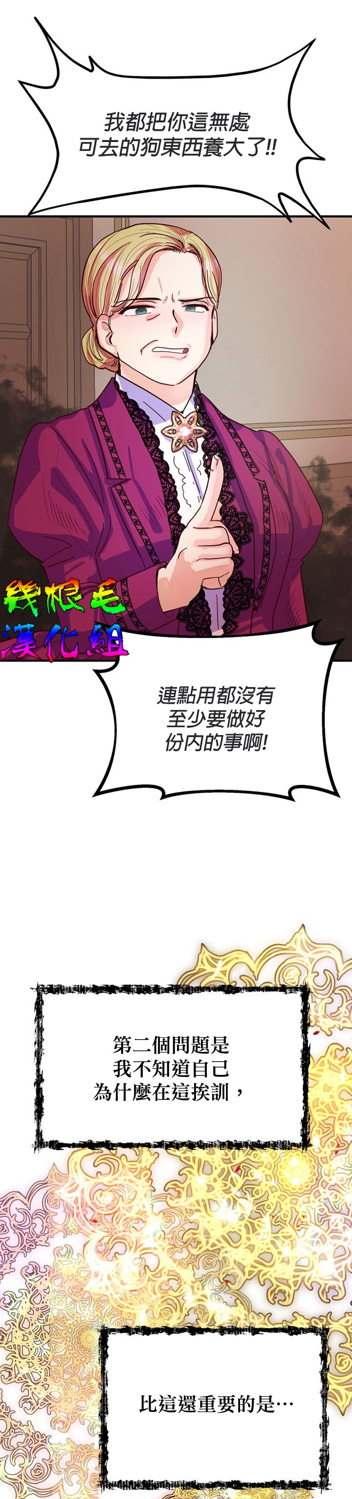 《虽然是恶役但人气过高》漫画最新章节第1话免费下拉式在线观看章节第【14】张图片