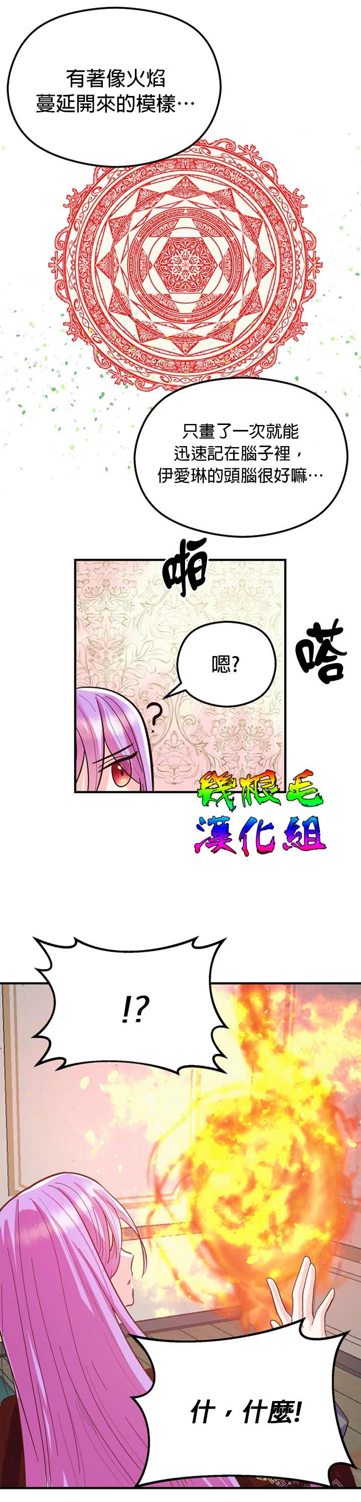 《虽然是恶役但人气过高》漫画最新章节第2话免费下拉式在线观看章节第【36】张图片