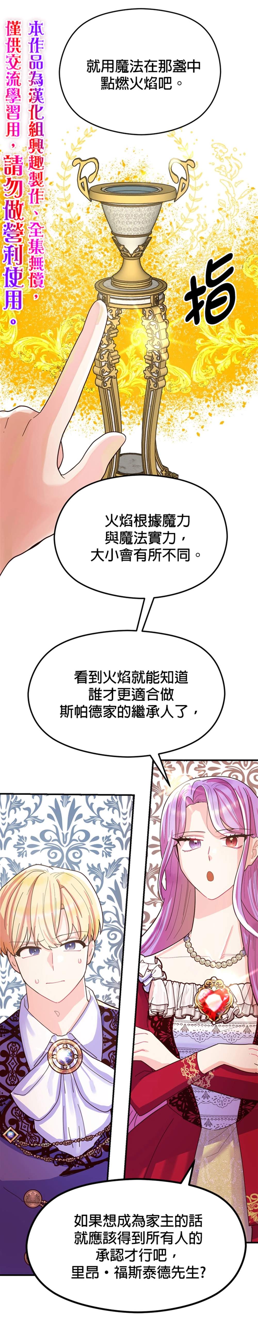 《虽然是恶役但人气过高》漫画最新章节第3话免费下拉式在线观看章节第【20】张图片