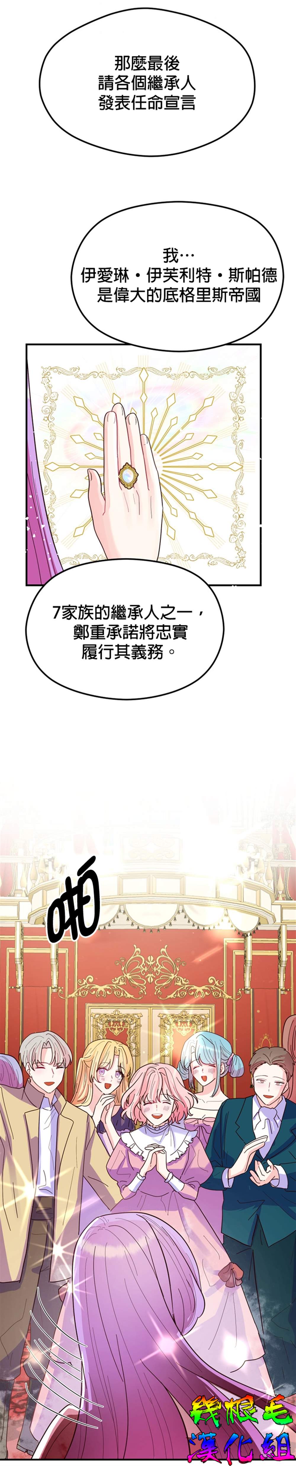 《虽然是恶役但人气过高》漫画最新章节第3话免费下拉式在线观看章节第【39】张图片