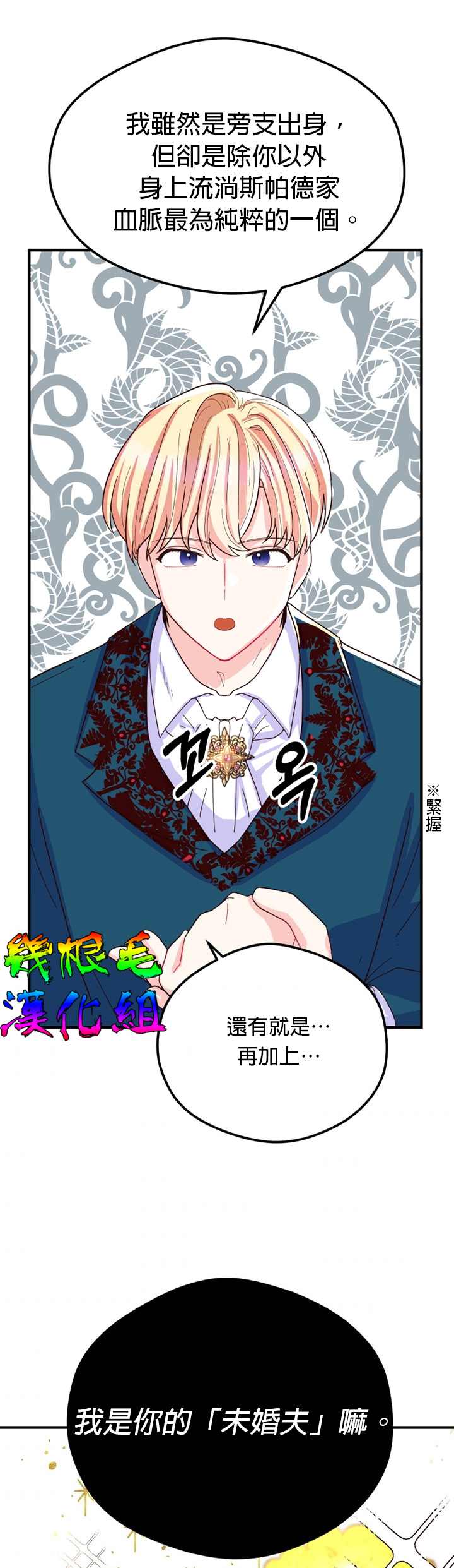 《虽然是恶役但人气过高》漫画最新章节第2话免费下拉式在线观看章节第【19】张图片