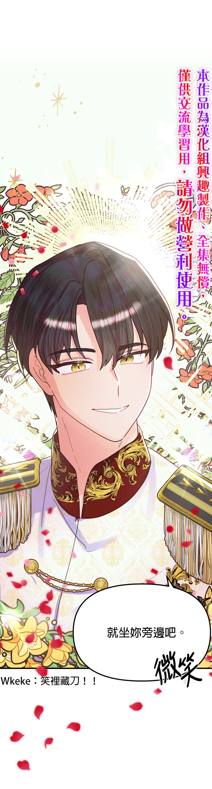 《虽然是恶役但人气过高》漫画最新章节第5话免费下拉式在线观看章节第【40】张图片