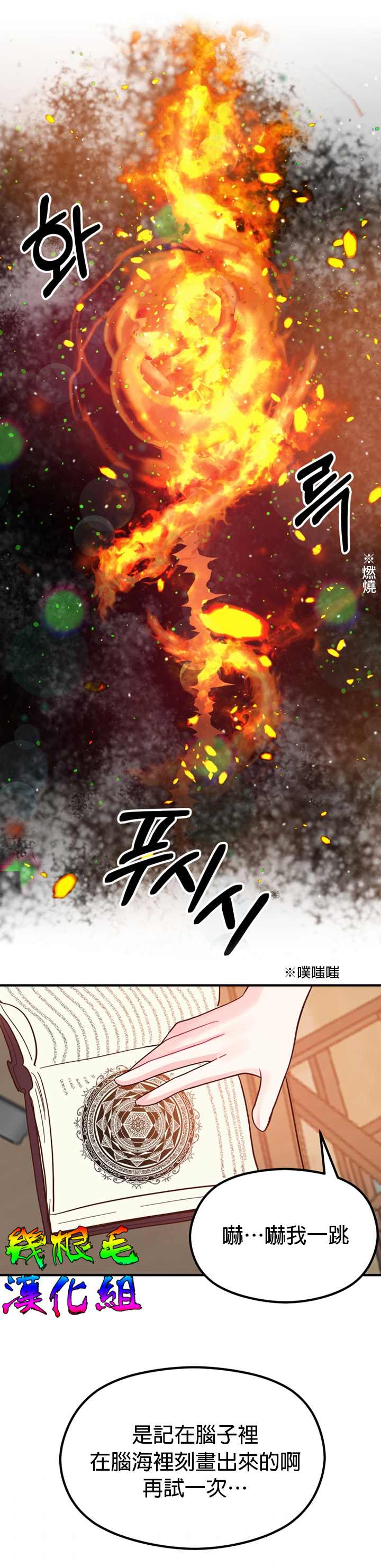 《虽然是恶役但人气过高》漫画最新章节第2话免费下拉式在线观看章节第【37】张图片