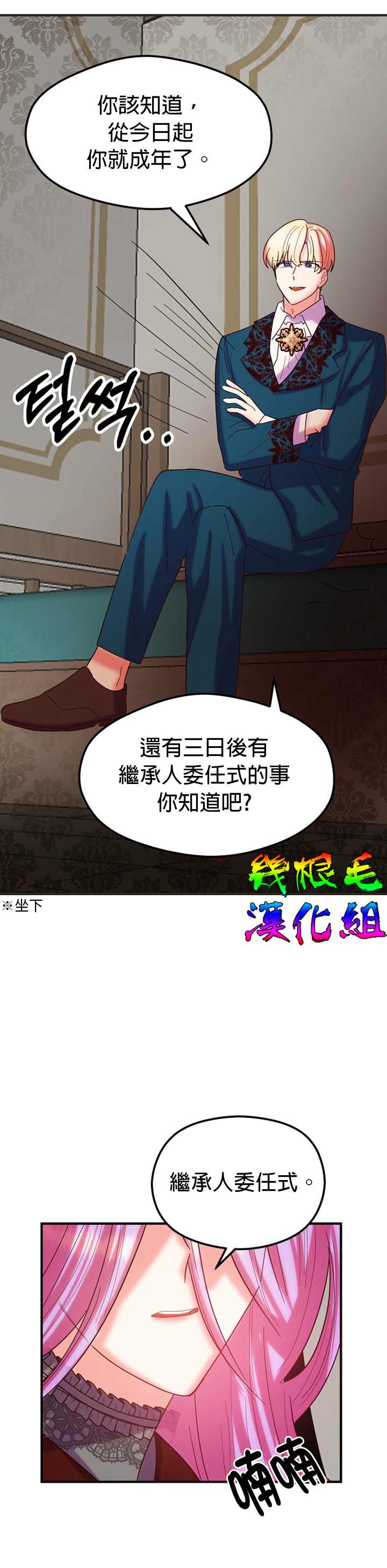 《虽然是恶役但人气过高》漫画最新章节第2话免费下拉式在线观看章节第【13】张图片