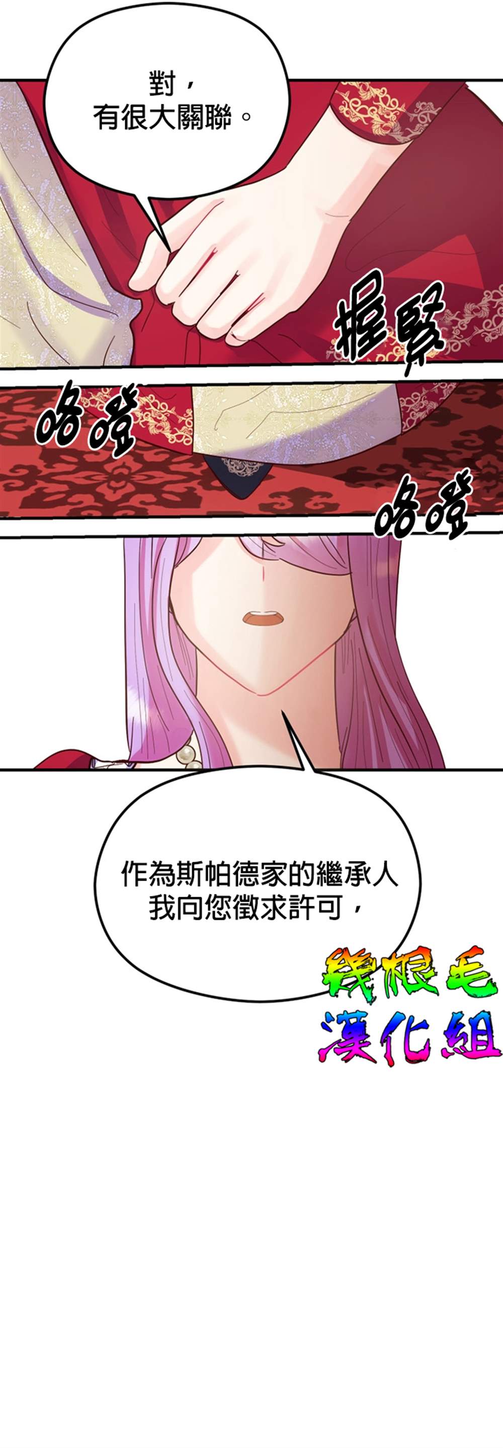 《虽然是恶役但人气过高》漫画最新章节第3话免费下拉式在线观看章节第【33】张图片