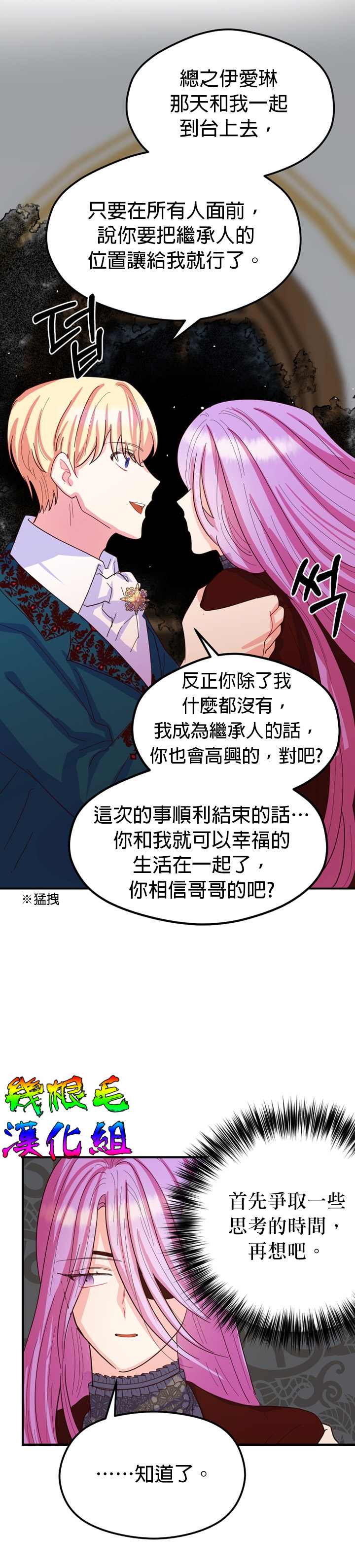 《虽然是恶役但人气过高》漫画最新章节第2话免费下拉式在线观看章节第【22】张图片