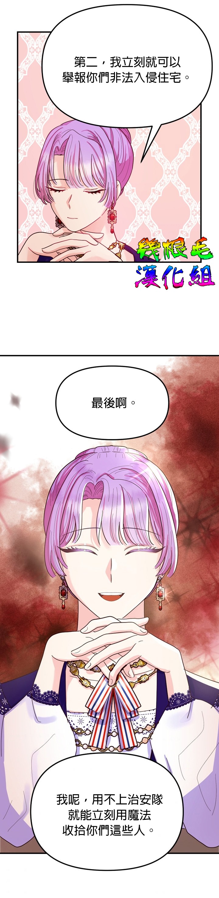 《虽然是恶役但人气过高》漫画最新章节第5话免费下拉式在线观看章节第【16】张图片