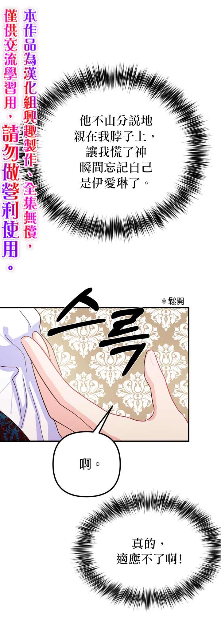 《虽然是恶役但人气过高》漫画最新章节第2话免费下拉式在线观看章节第【5】张图片