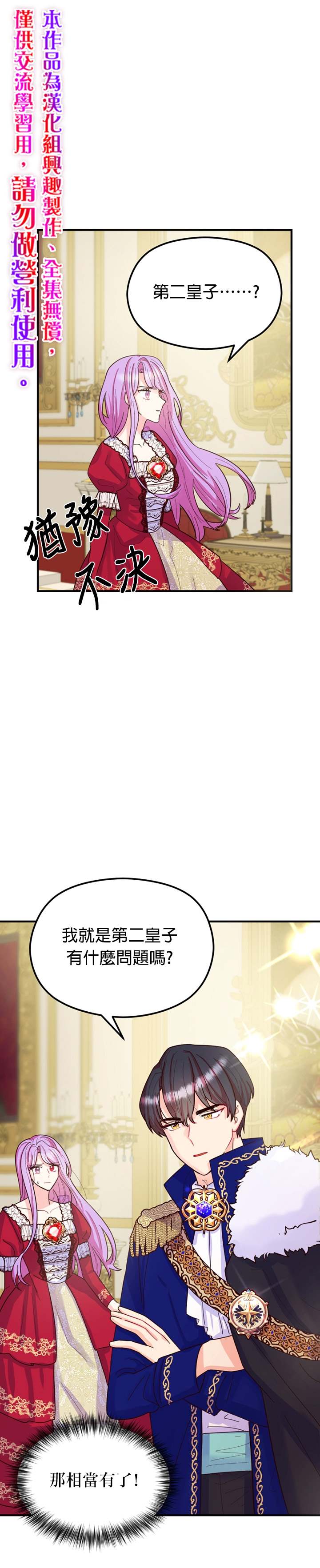 《虽然是恶役但人气过高》漫画最新章节第4话免费下拉式在线观看章节第【1】张图片