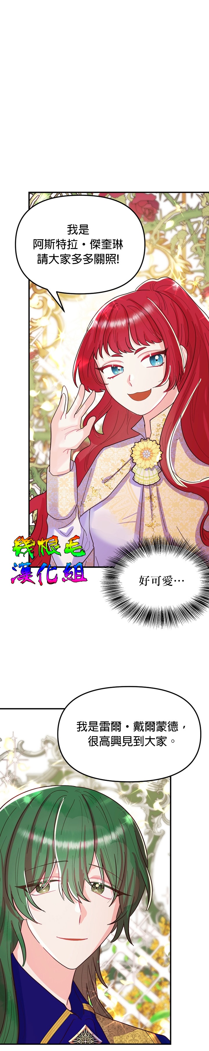 《虽然是恶役但人气过高》漫画最新章节第5话免费下拉式在线观看章节第【29】张图片